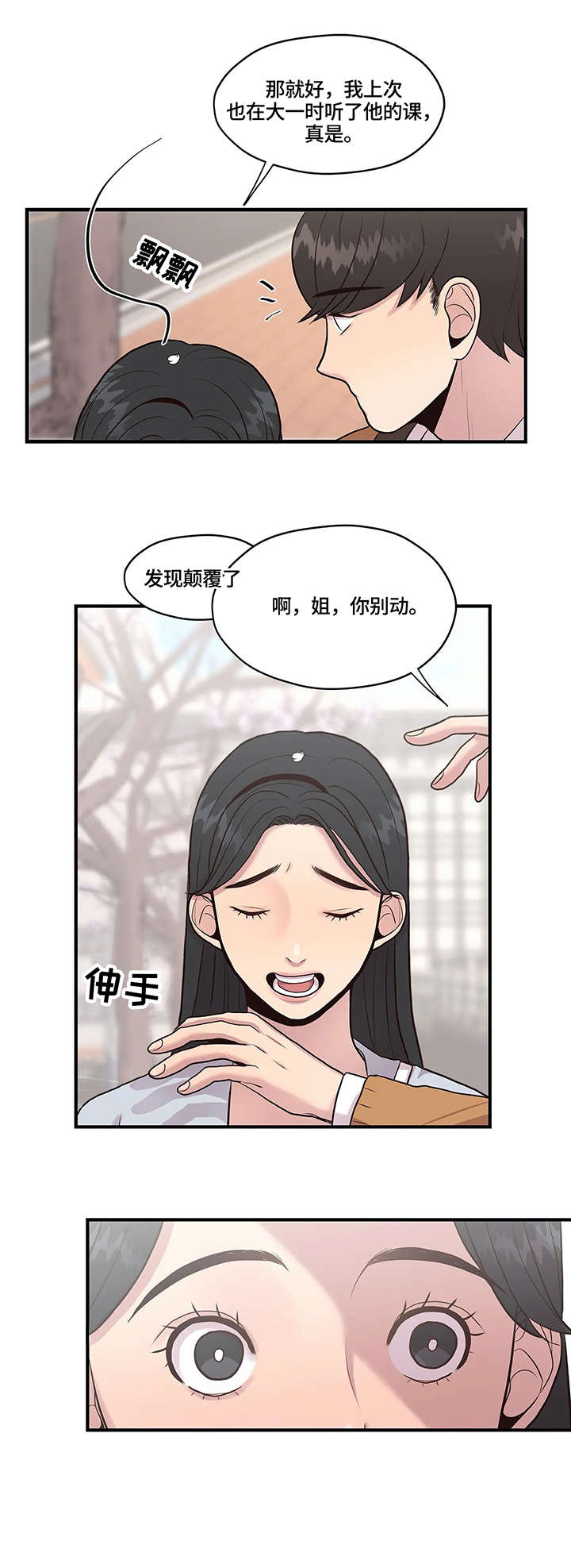 灵魂交织漫画,第9章：改变2图