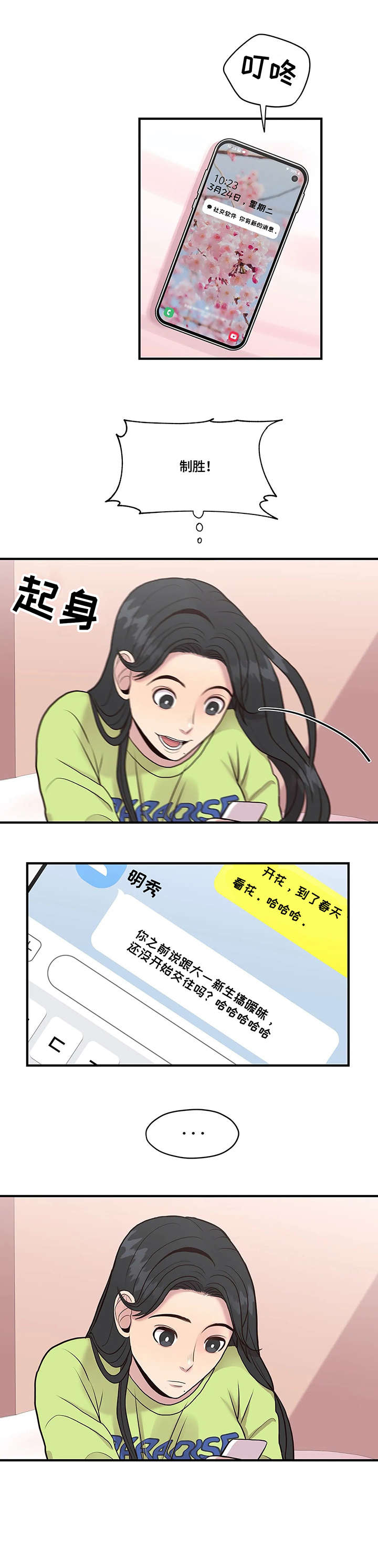 灵魂交织漫画,第9章：改变1图