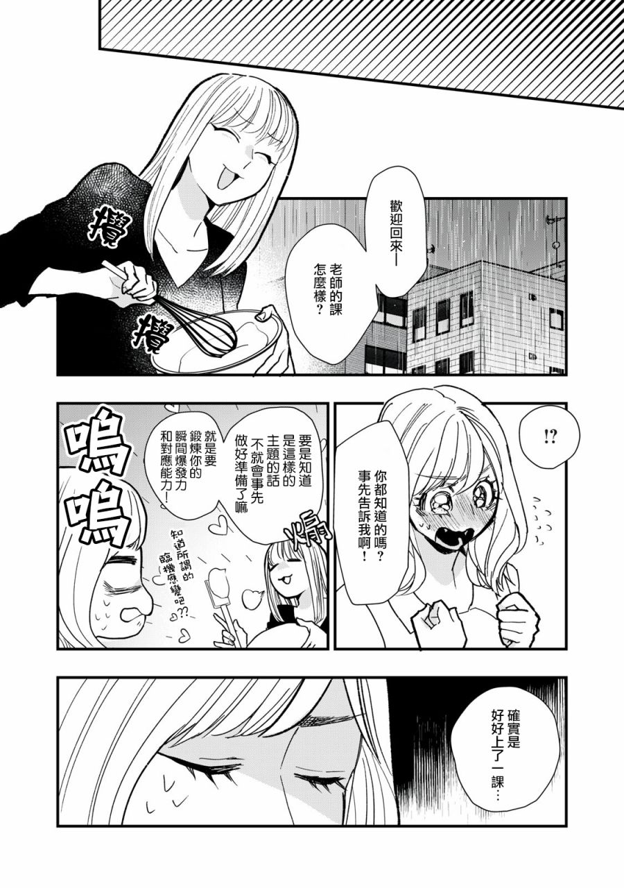 欢迎光临 你也有权被疼爱漫画,第4话1图