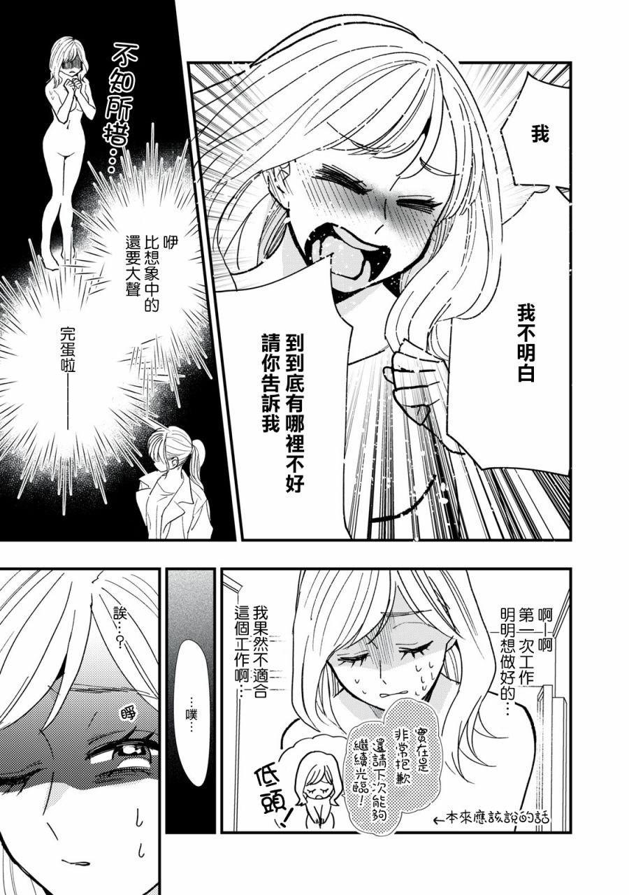 欢迎光临 你也有权被疼爱漫画,第4话5图