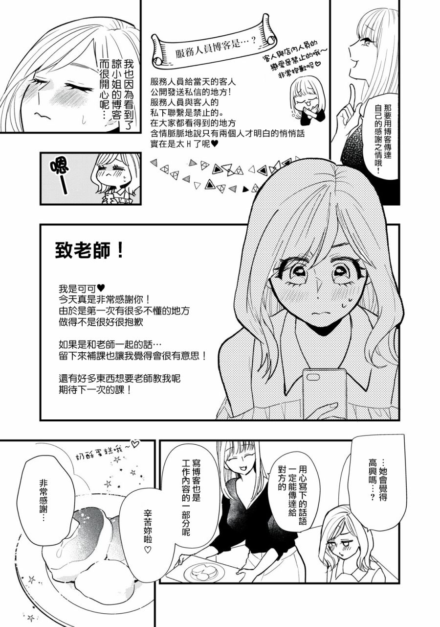 欢迎光临 你也有权被疼爱漫画,第4话2图