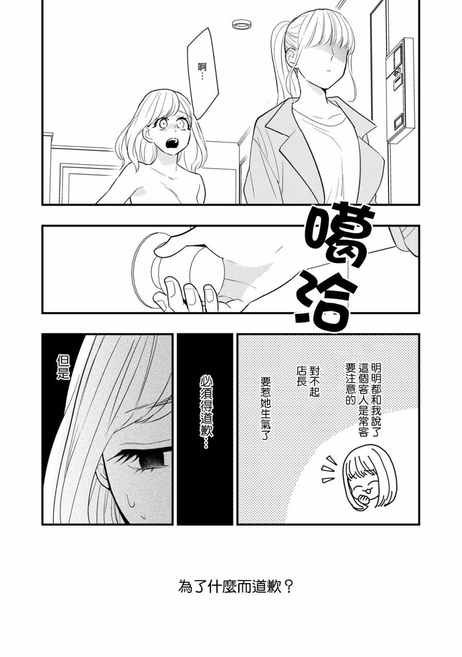 欢迎光临 你也有权被疼爱漫画,第4话3图