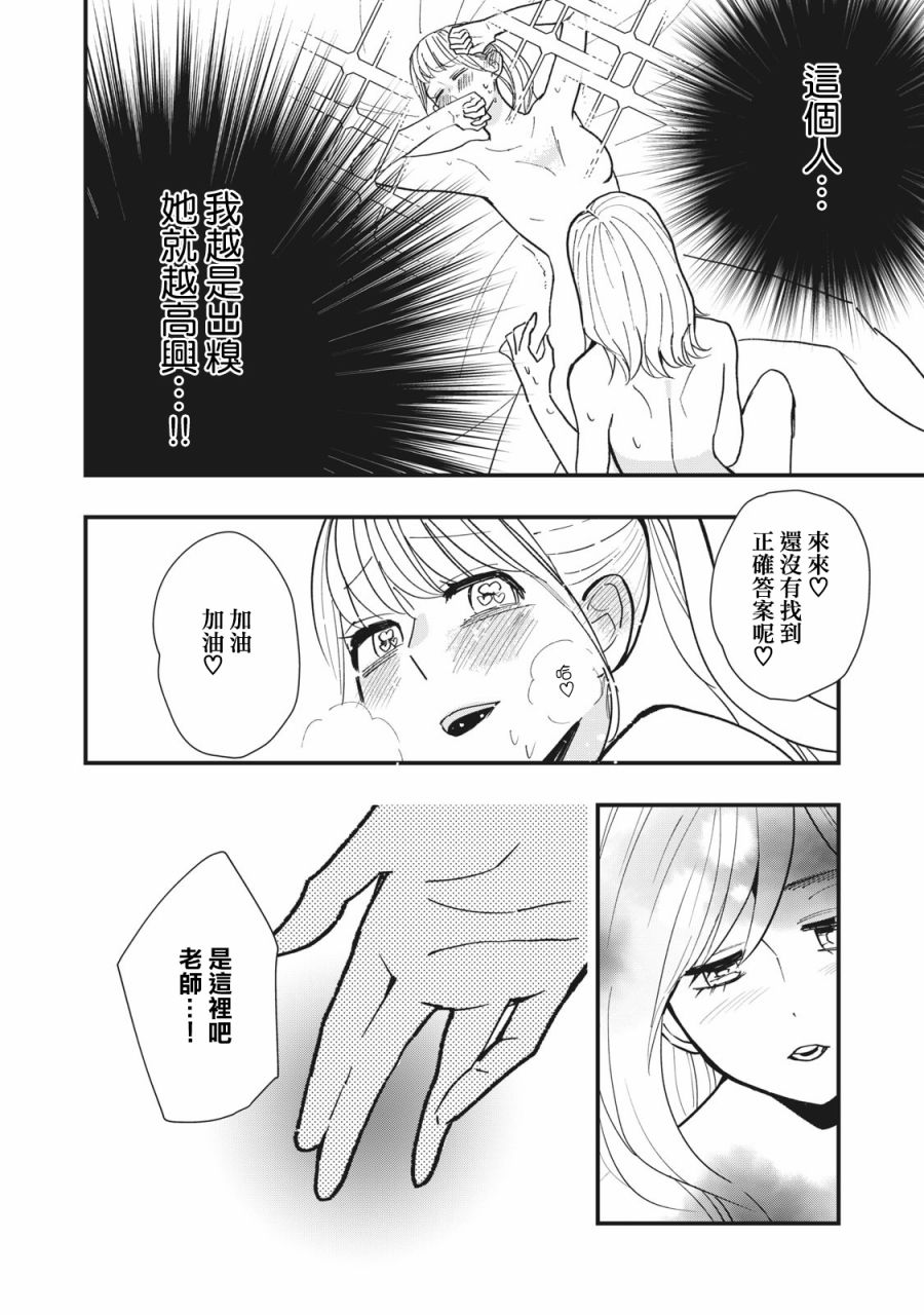 欢迎光临 你也有权被疼爱漫画,第4话4图