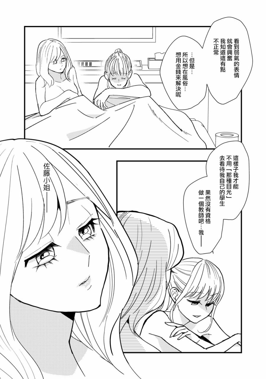 欢迎光临 你也有权被疼爱漫画,第4话5图