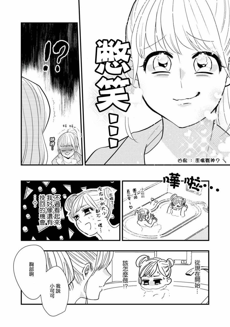 欢迎光临 你也有权被疼爱漫画,第4话1图