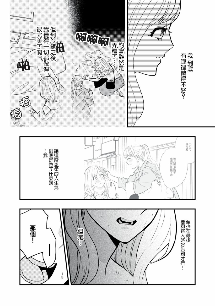 欢迎光临 你也有权被疼爱漫画,第4话4图