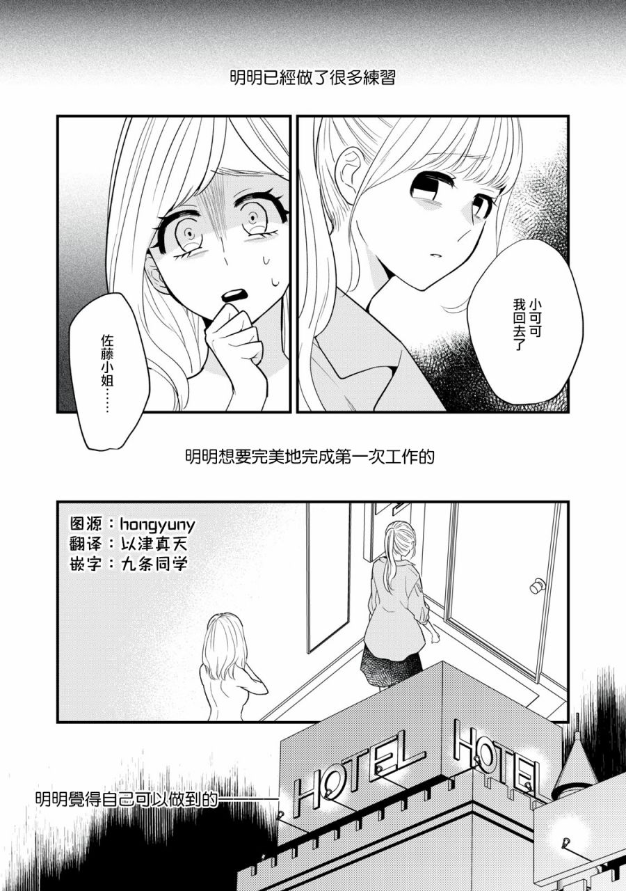 欢迎光临 你也有权被疼爱漫画,第4话1图