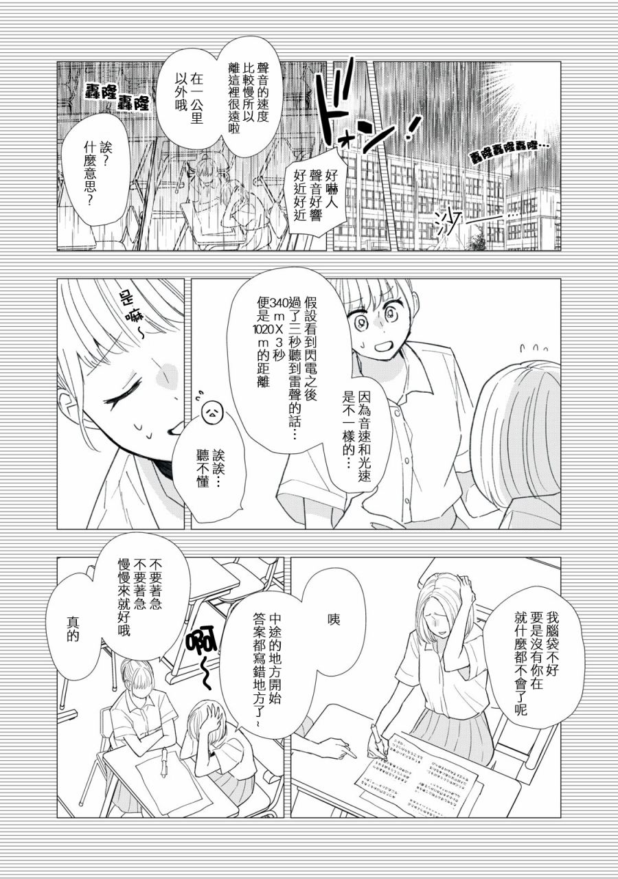 欢迎光临 你也有权被疼爱漫画,第4话1图