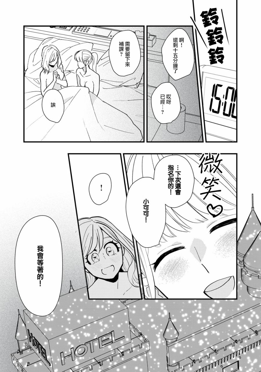 欢迎光临 你也有权被疼爱漫画,第4话5图