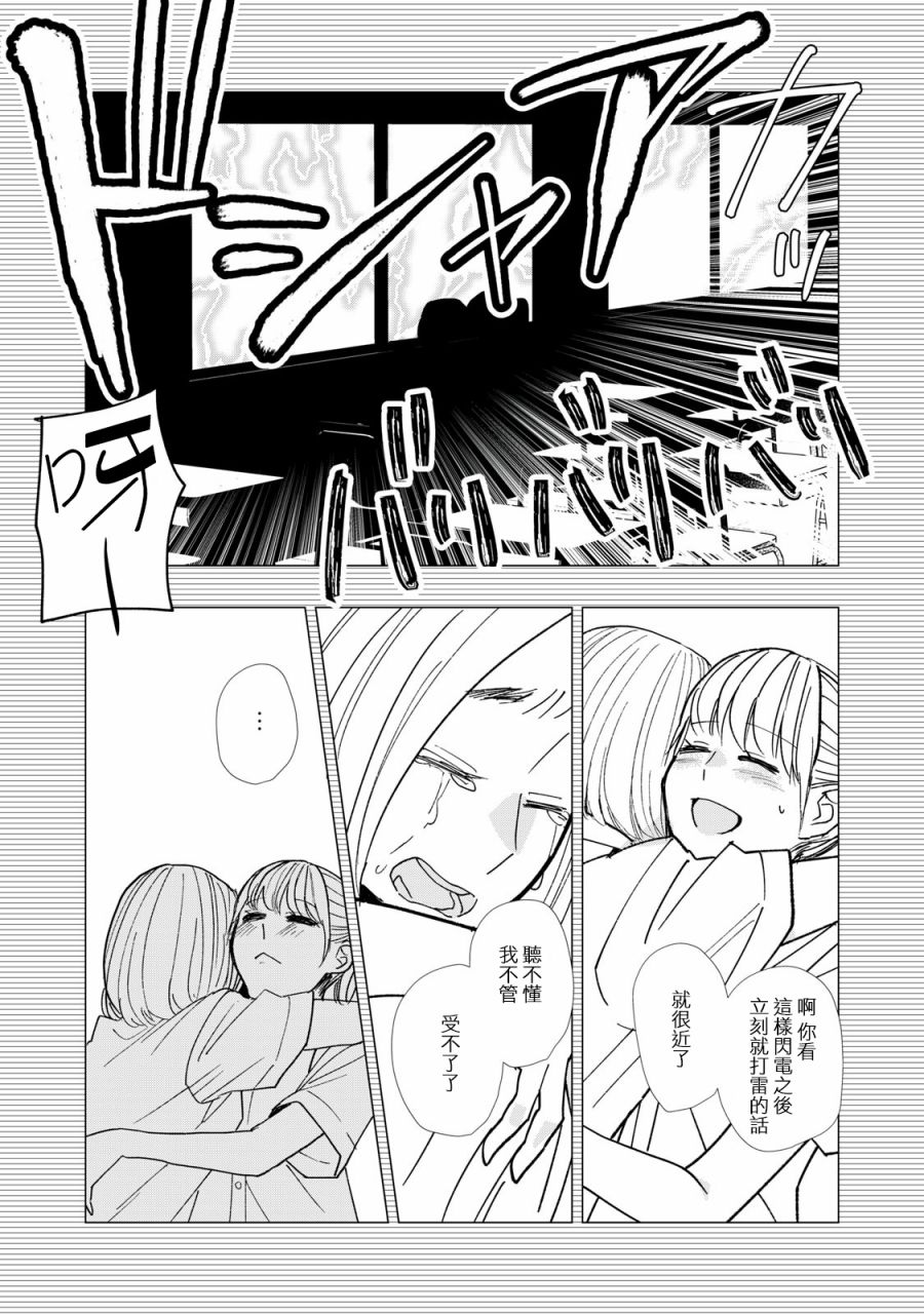 欢迎光临 你也有权被疼爱漫画,第4话3图