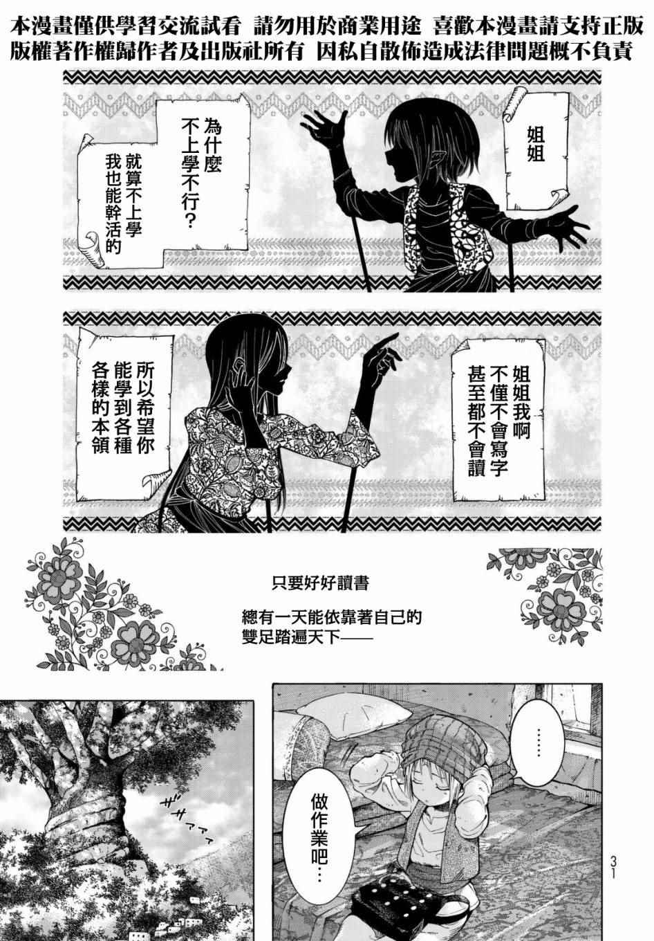 图书馆的大魔法师漫画,第1话丑陋的长耳男孩3图