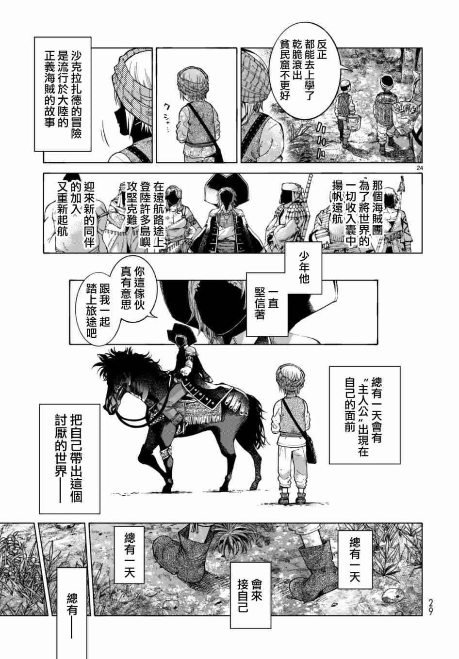 图书馆的大魔法师漫画,第1话丑陋的长耳男孩1图