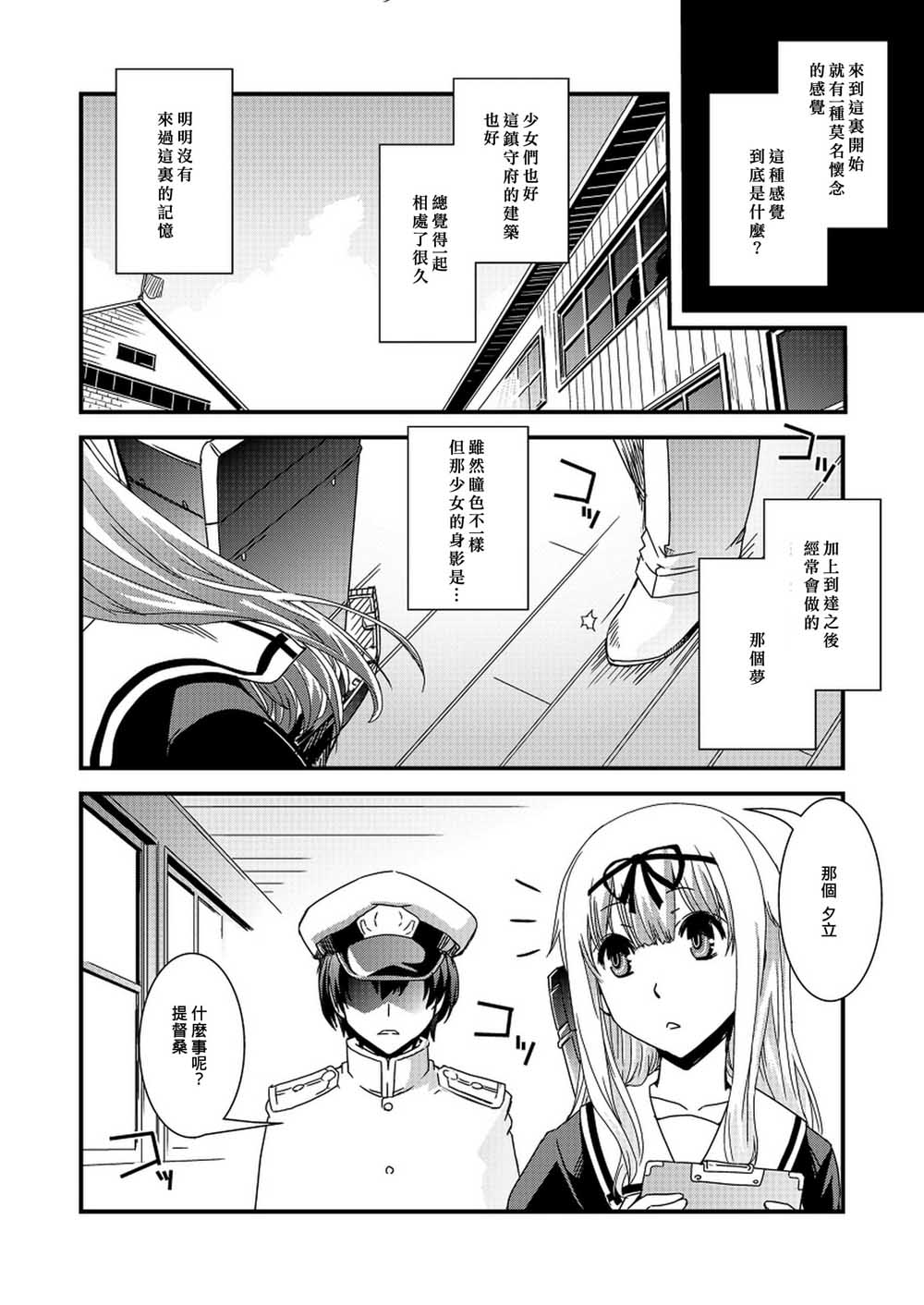 雨の奇忆漫画,第1话短篇4图