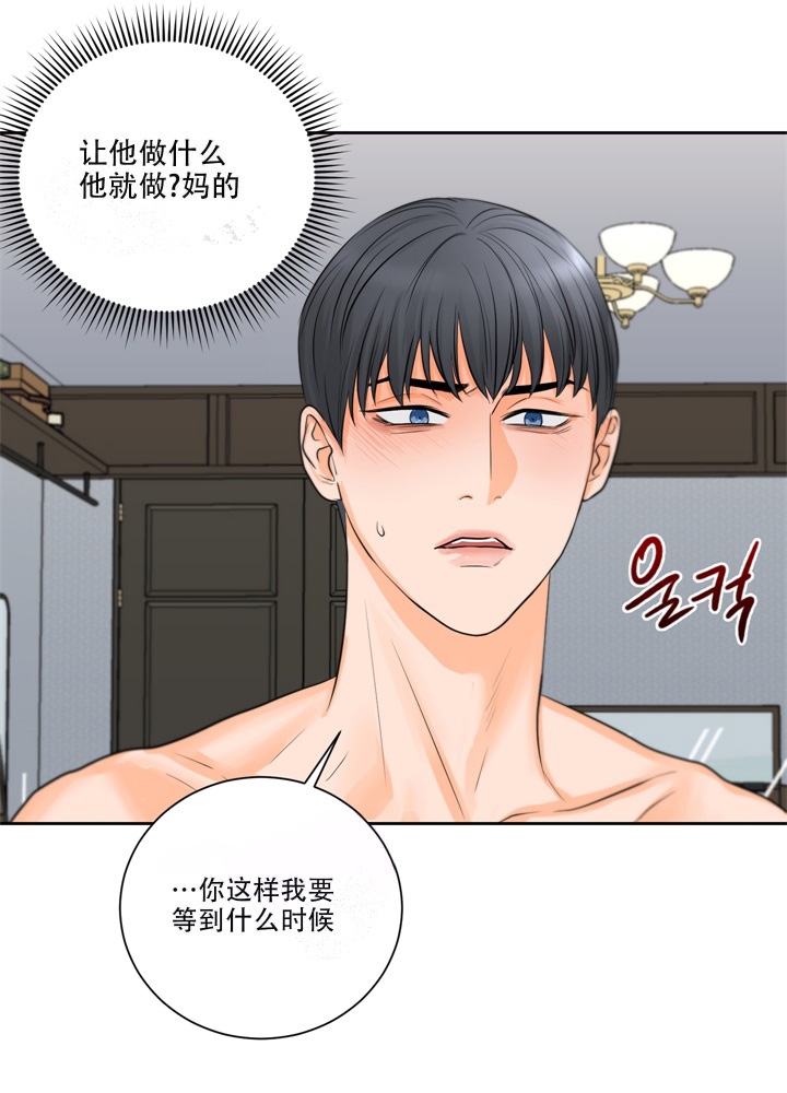 爱情是高级玩家的调味品漫画,第8话2图