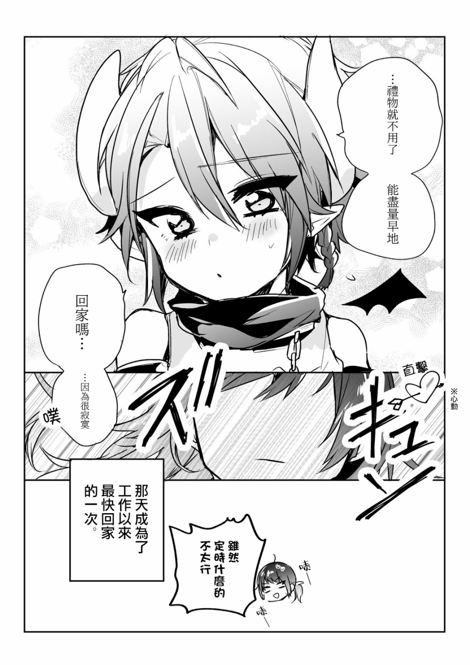 社畜OL与恶魔正太漫画,第4话2图