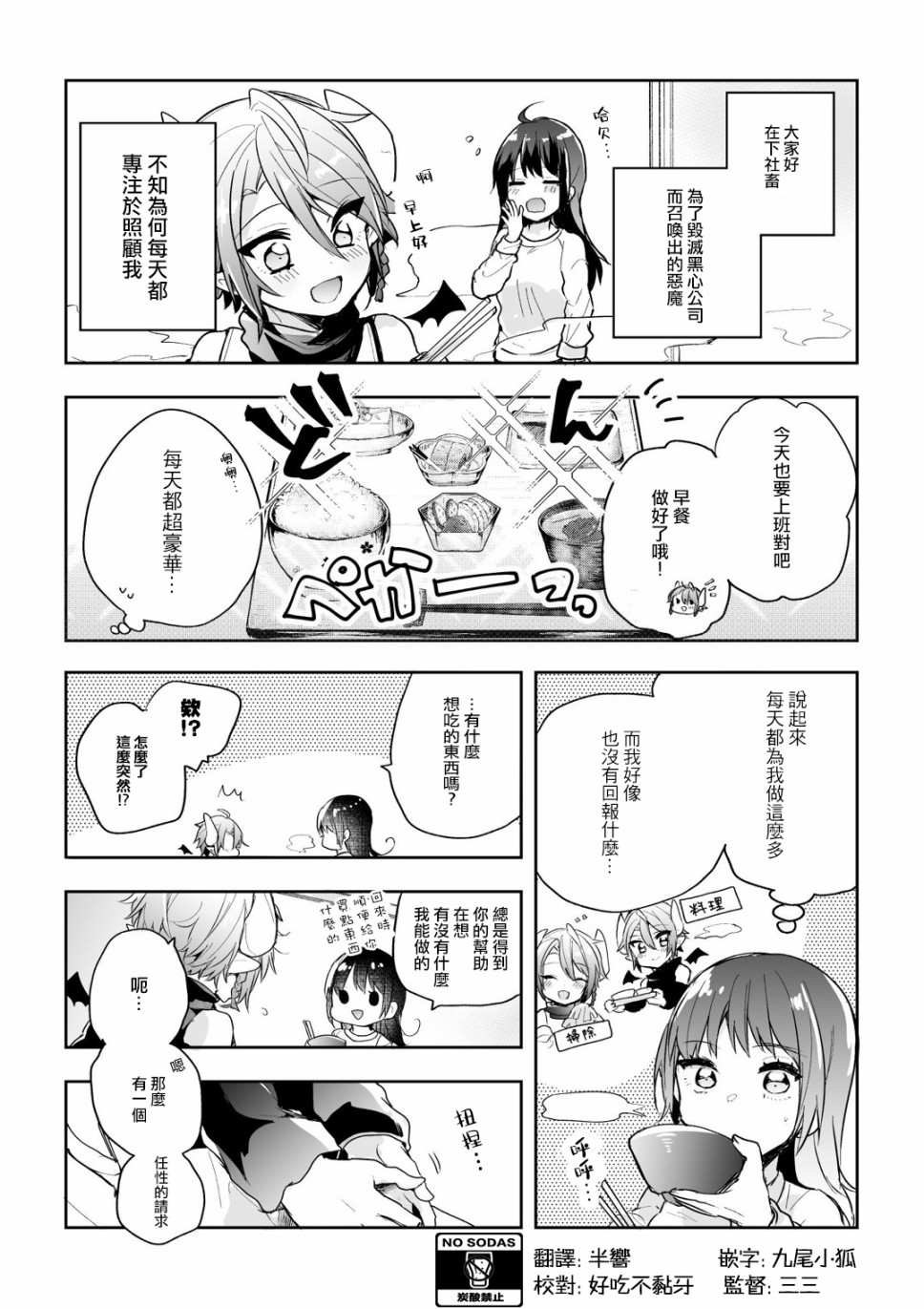 社畜OL与恶魔正太漫画,第4话1图