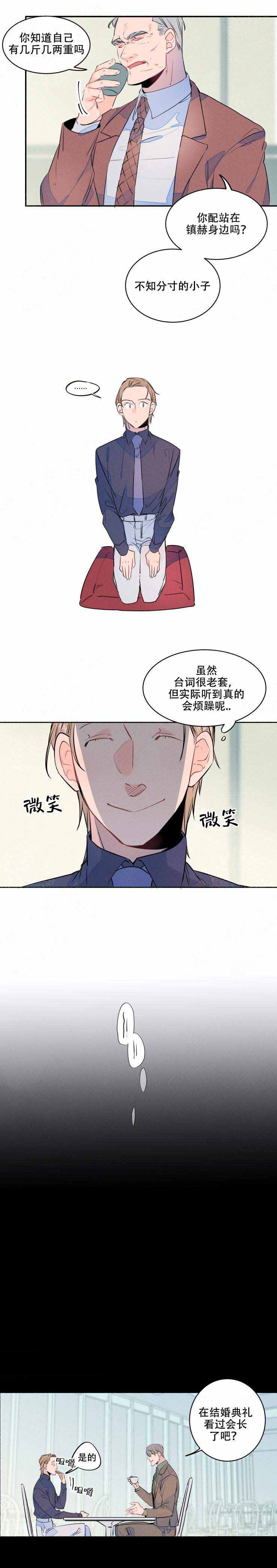 能结婚嘛漫画,第12话2图