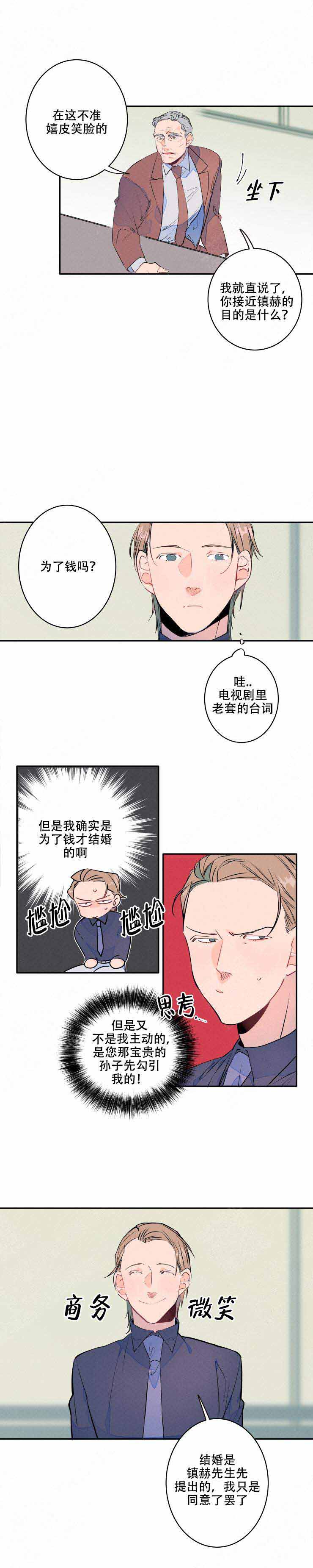 结婚？可以啊漫画,第12话1图