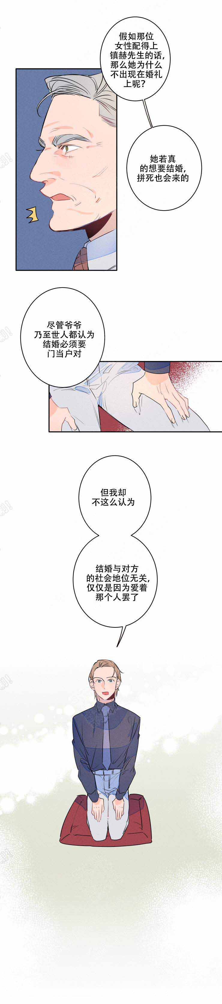 结婚可以不拍婚纱照吗漫画,第12话4图