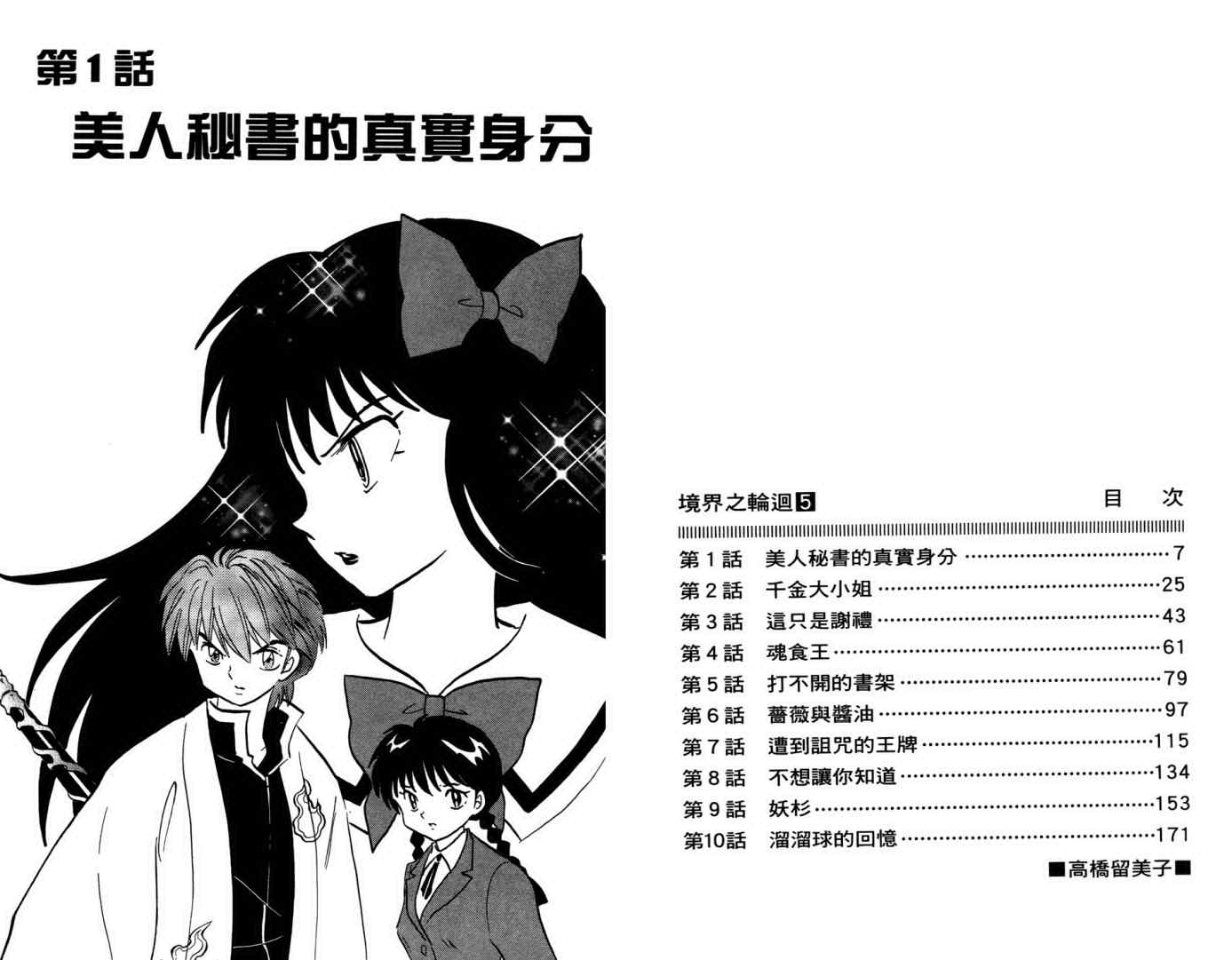 境界的轮回漫画,第5卷1图