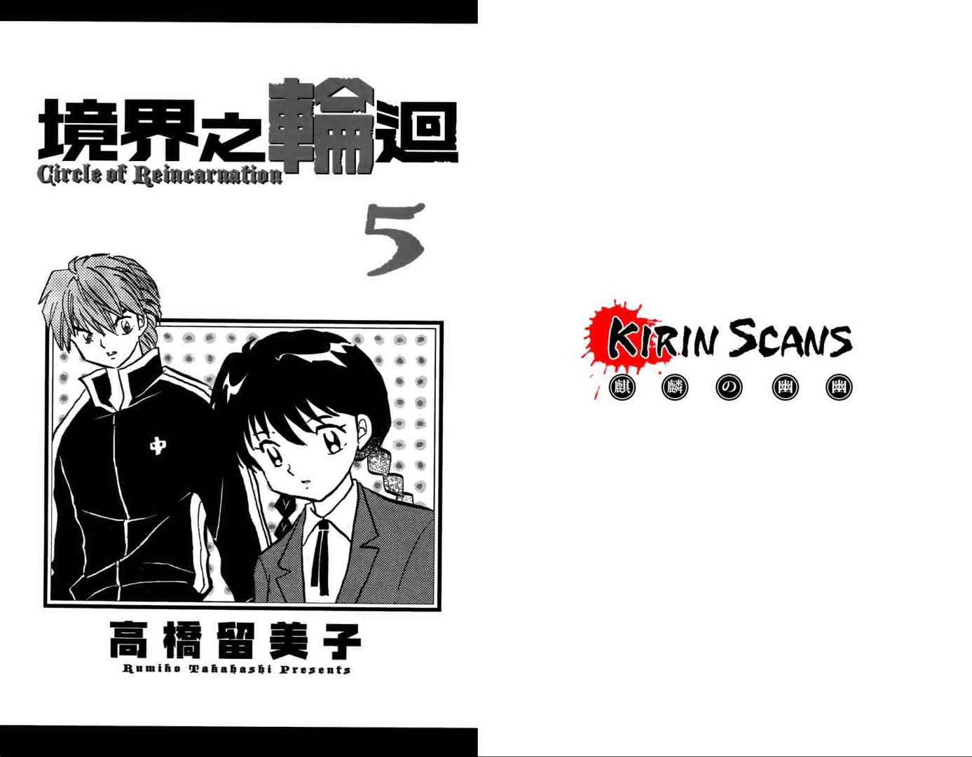 境界的轮回漫画,第5卷4图