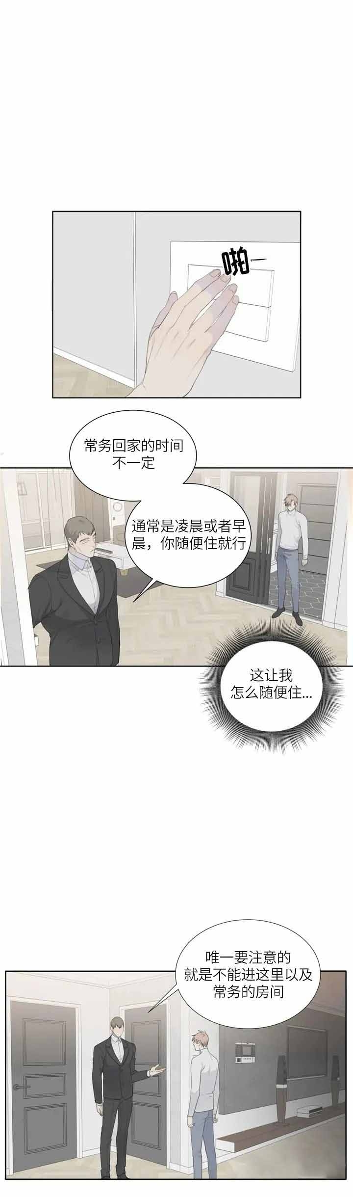 狂犬漫画,第7话3图