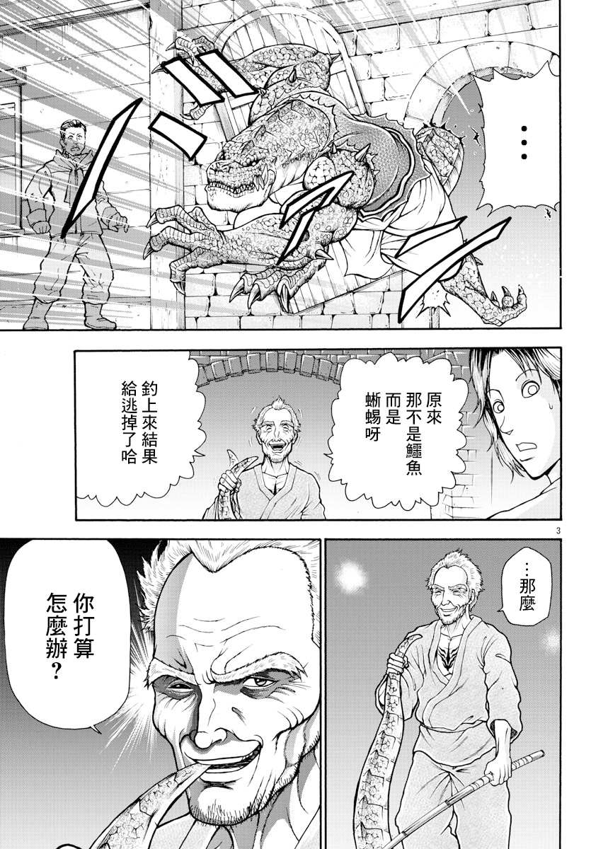 刃牙外传 烈海王对于转生异世界一向是无所谓的漫画,第5话格里多尔3图