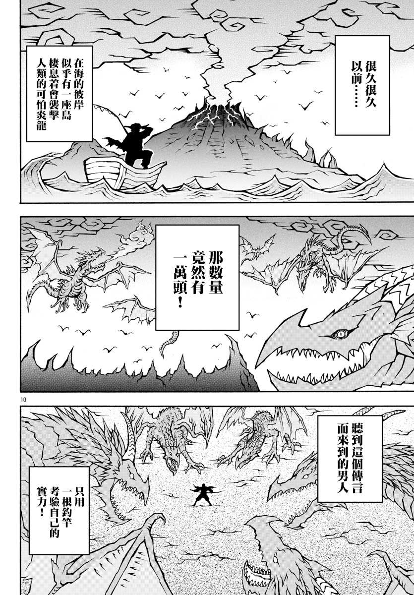 刃牙外传 烈海王对于转生异世界一向是无所谓的漫画,第5话格里多尔4图