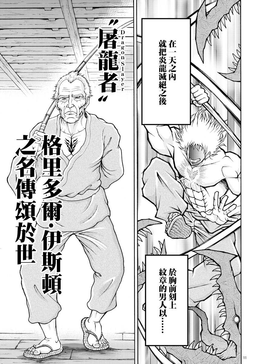 刃牙外传 烈海王对于转生异世界一向是无所谓的漫画,第5话格里多尔5图