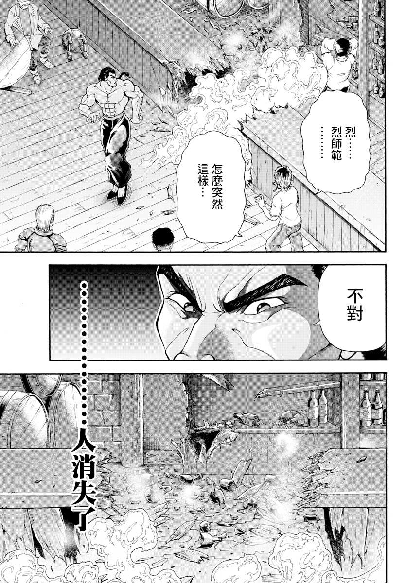 刃牙外传 烈海王对于转生异世界一向是无所谓的漫画,第5话格里多尔2图