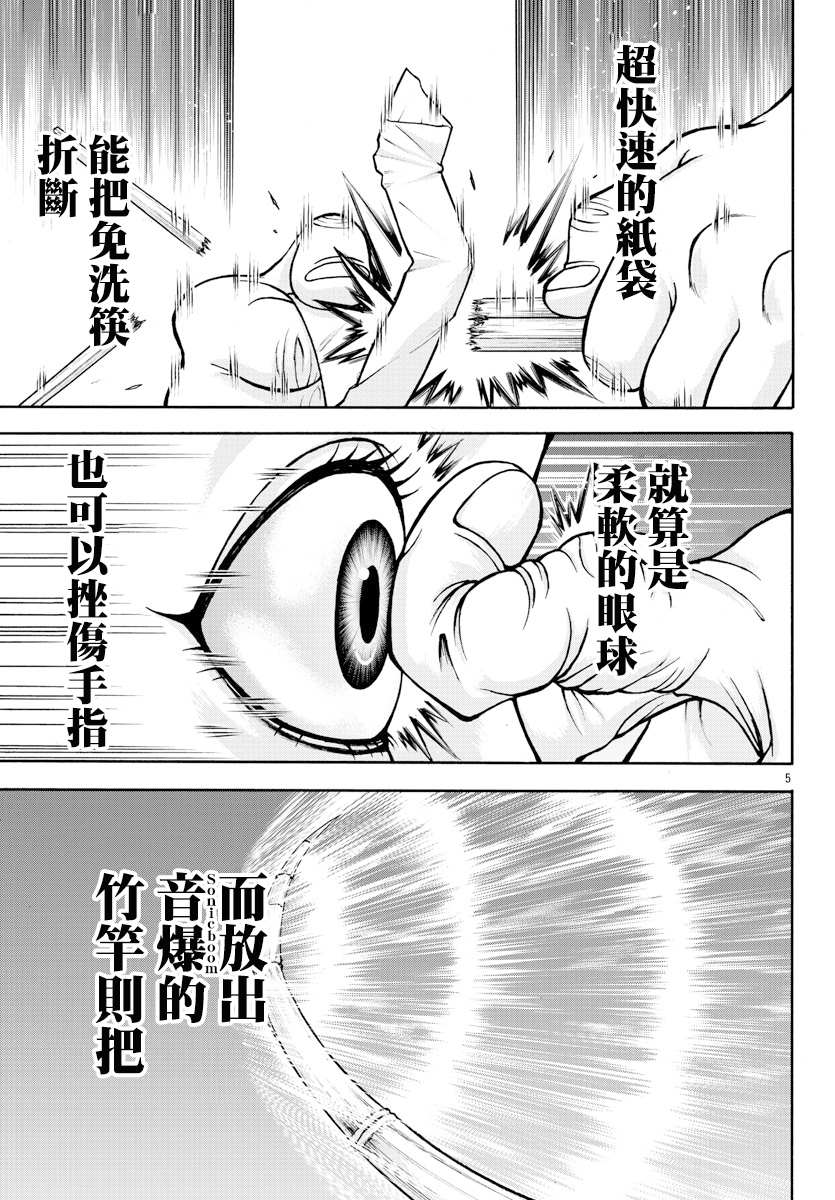 刃牙外传 烈海王对于转生异世界一向是无所谓的漫画,第5话格里多尔5图