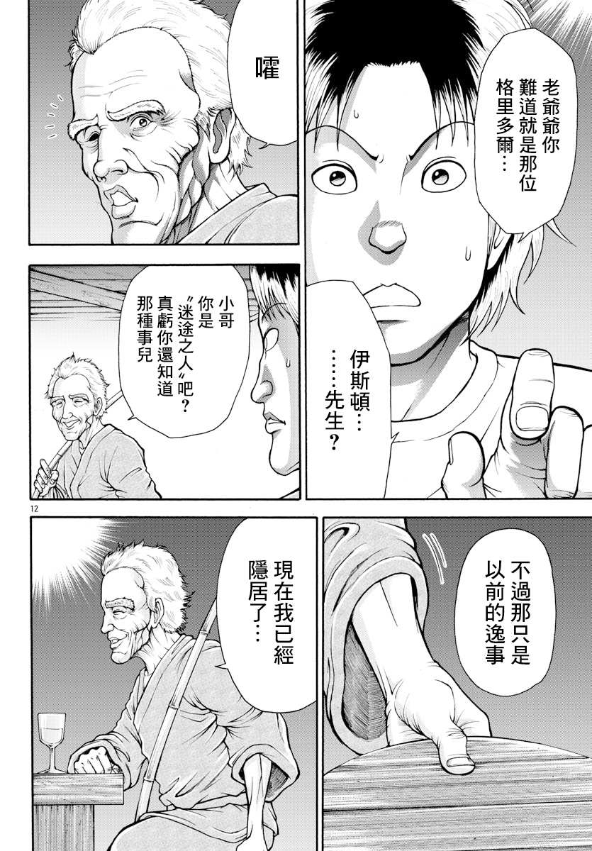 刃牙外传 烈海王对于转生异世界一向是无所谓的漫画,第5话格里多尔1图