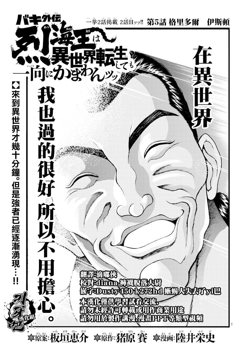 刃牙外传 烈海王对于转生异世界一向是无所谓的漫画,第5话格里多尔1图