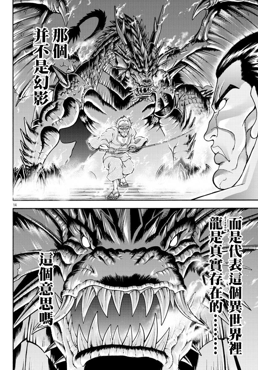 刃牙外传 烈海王对于转生异世界一向是无所谓的漫画,第5话格里多尔3图