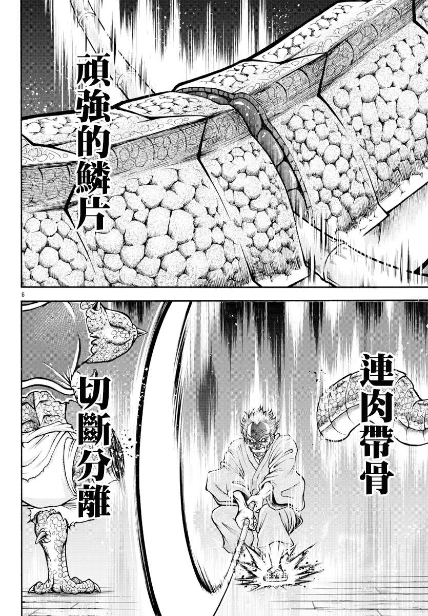 刃牙外传 烈海王对于转生异世界一向是无所谓的漫画,第5话格里多尔1图