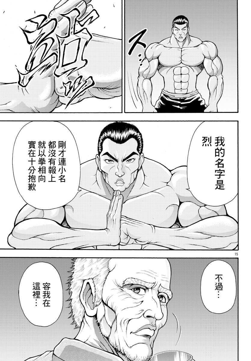 刃牙外传 烈海王对于转生异世界一向是无所谓的漫画,第5话格里多尔4图