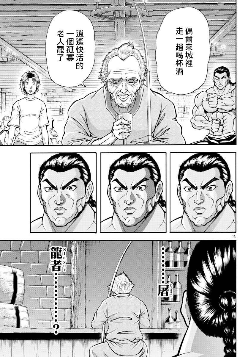 刃牙外传 烈海王对于转生异世界一向是无所谓的漫画,第5话格里多尔2图