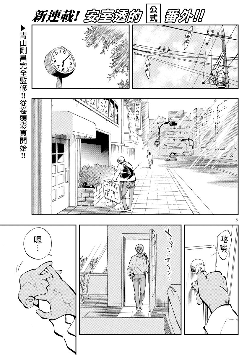 零的日常警校篇漫画,第1话5图