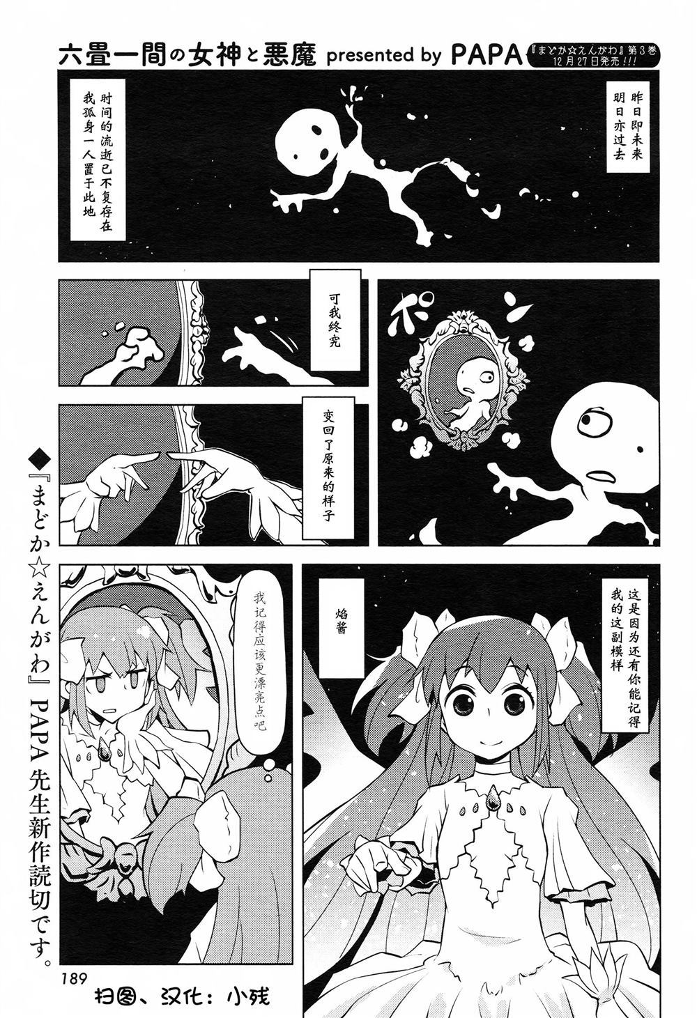 六畳一间の女神と恶魔漫画,第1话1图