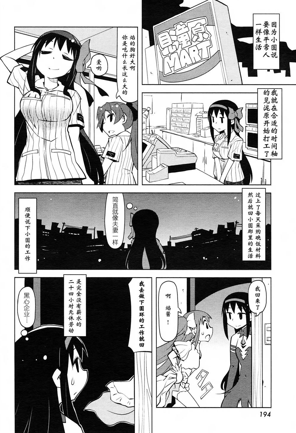 六畳一间の女神と恶魔漫画,第1话1图