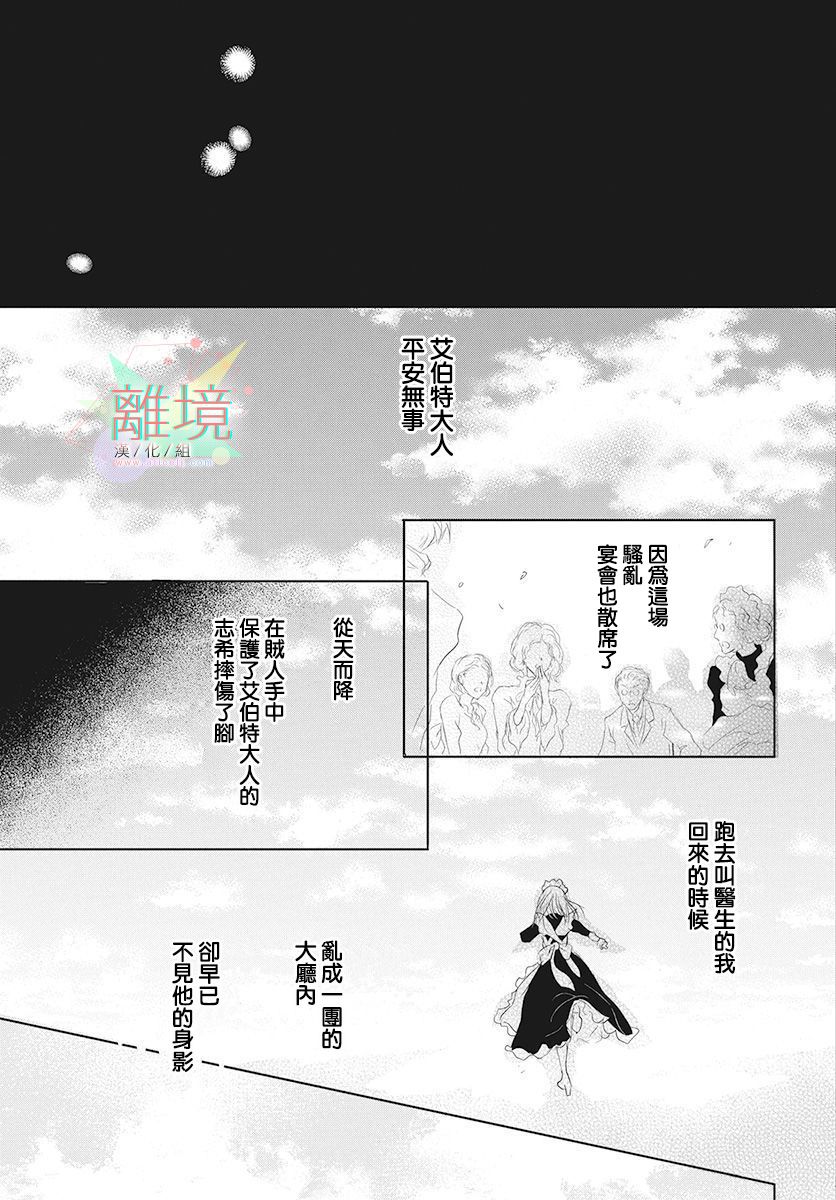 不啼鸟儿的归途之树漫画,第1话5图