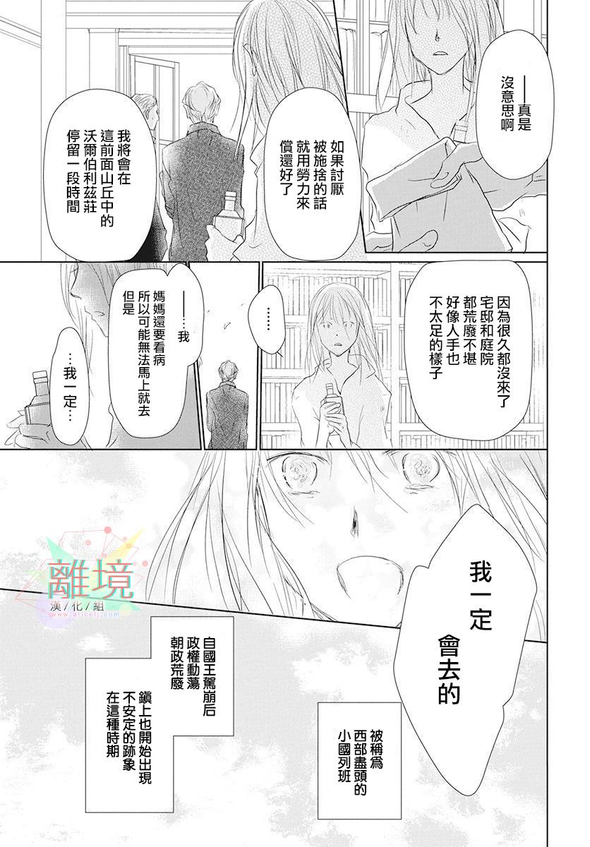 不啼鸟儿的归途之树漫画,第1话4图