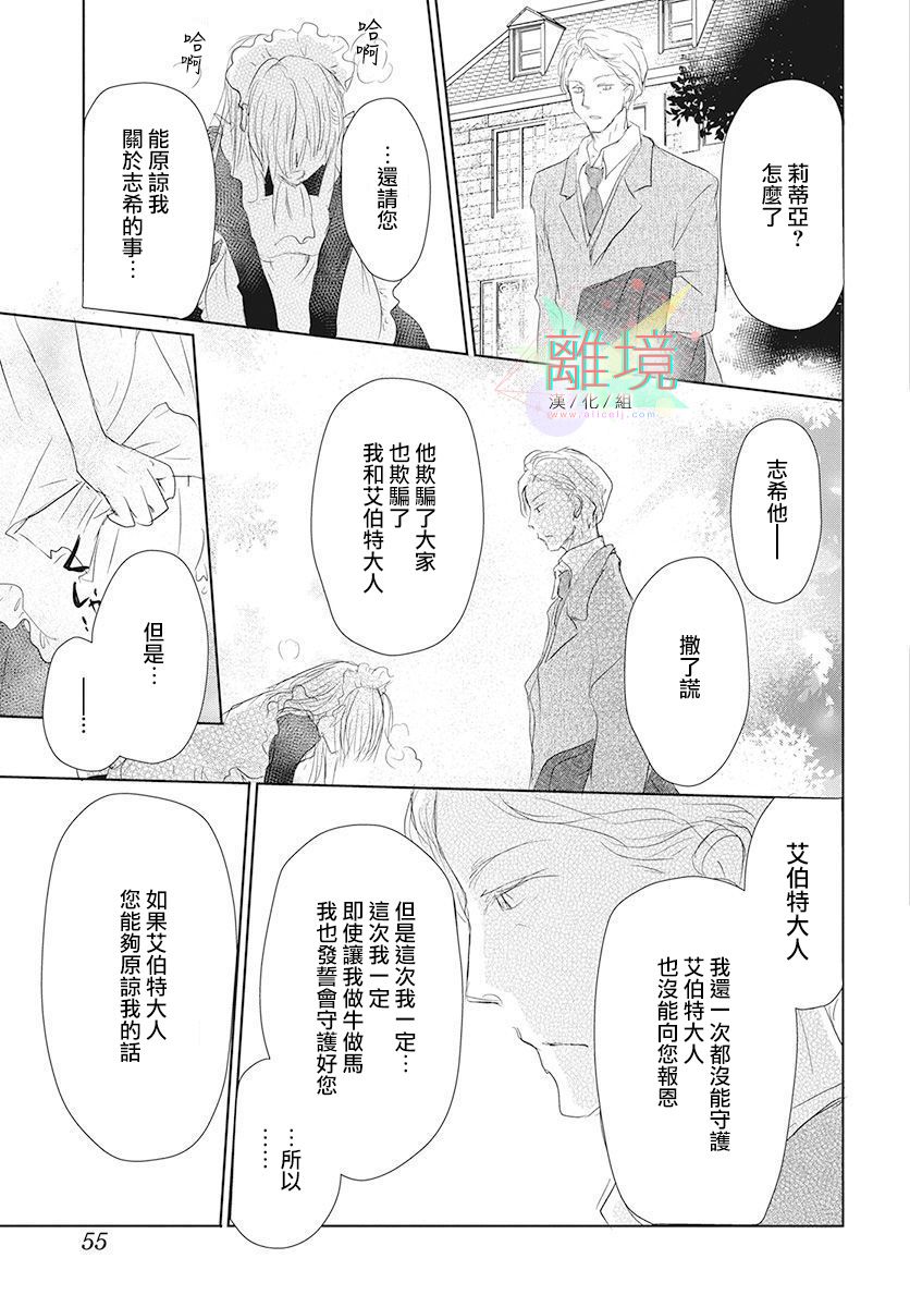 不啼鸟儿的归途之树漫画,第1话4图