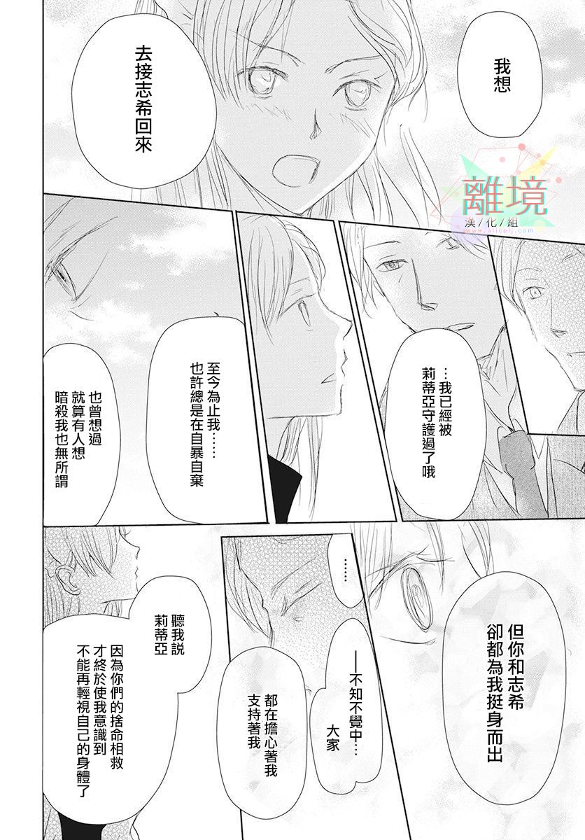 不啼鸟儿的归途之树漫画,第1话5图