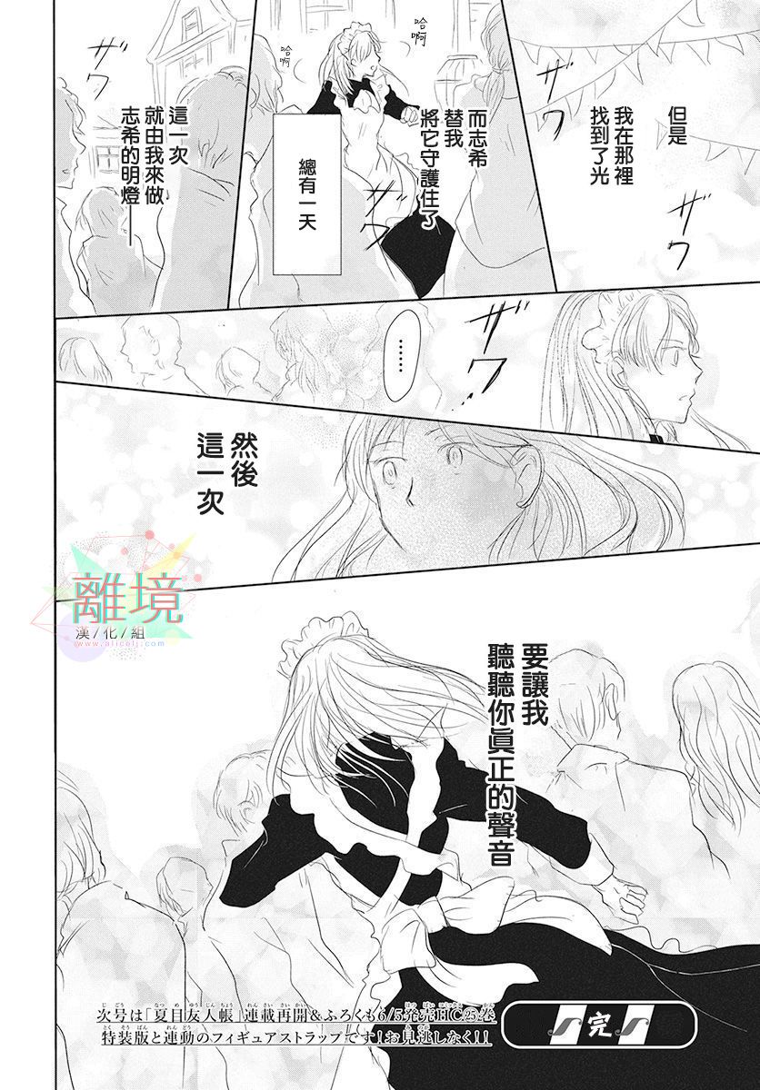 不啼鸟儿的归途之树漫画,第1话2图