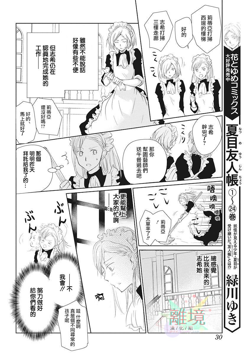 不啼鸟儿的归途之树漫画,第1话4图