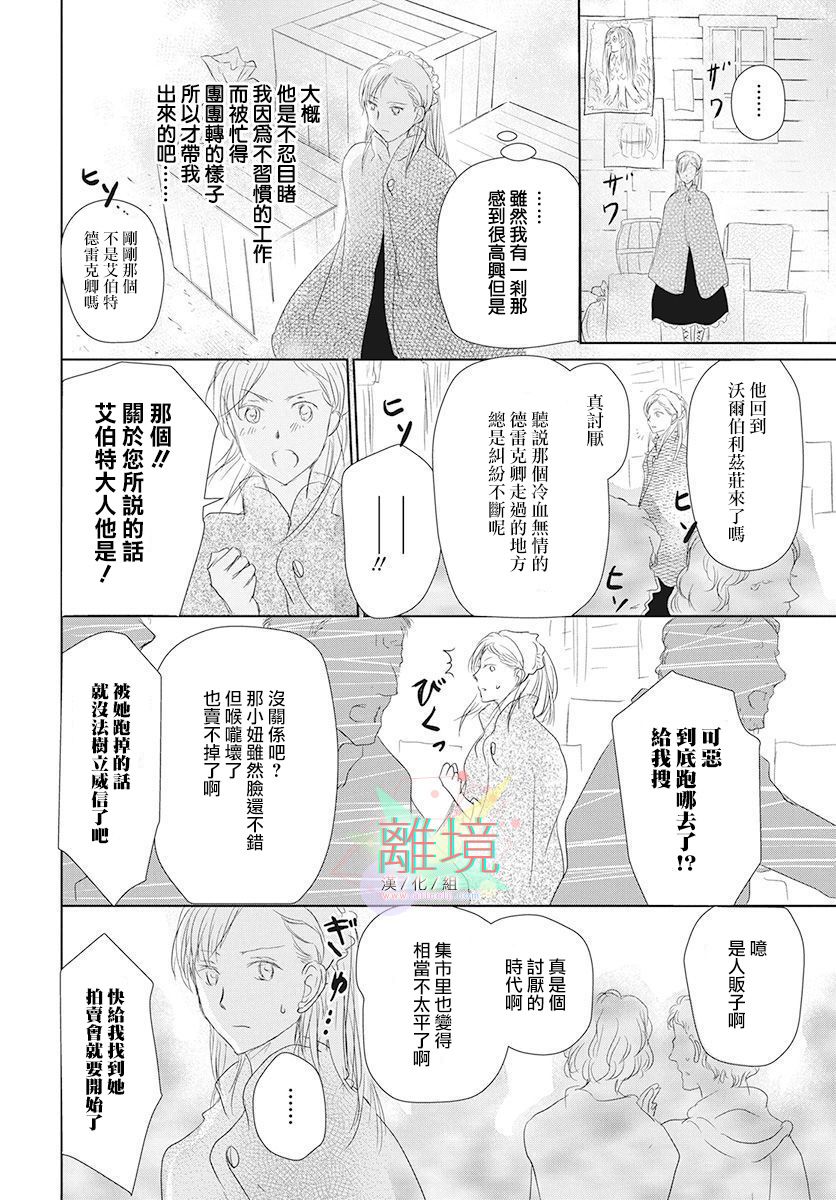 不啼鸟儿的归途之树漫画,第1话4图