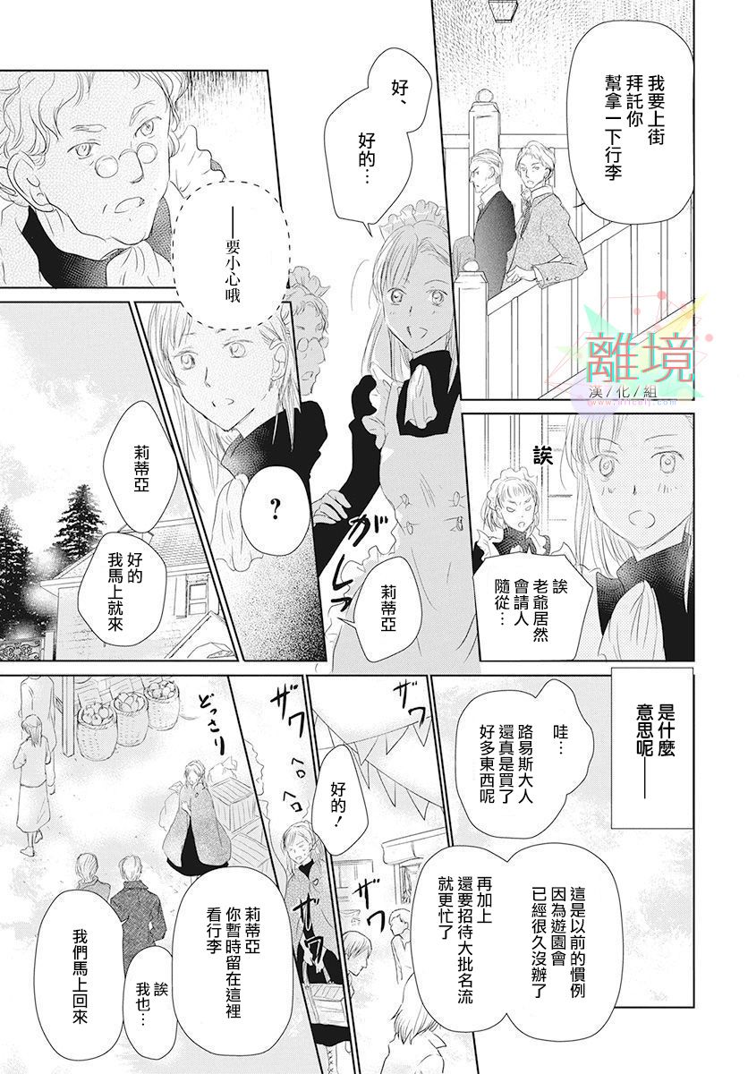 不啼鸟儿的归途之树漫画,第1话3图