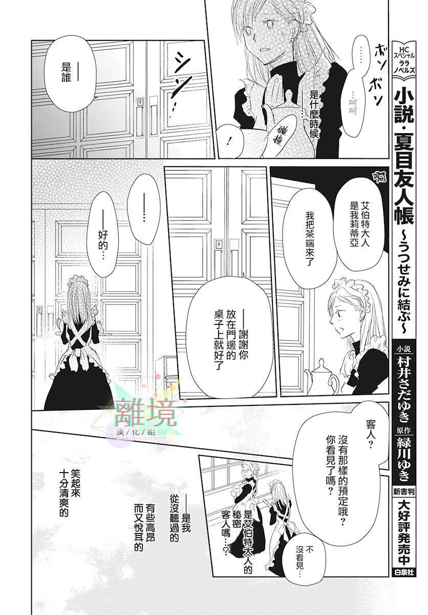 不啼鸟儿的归途之树漫画,第1话1图