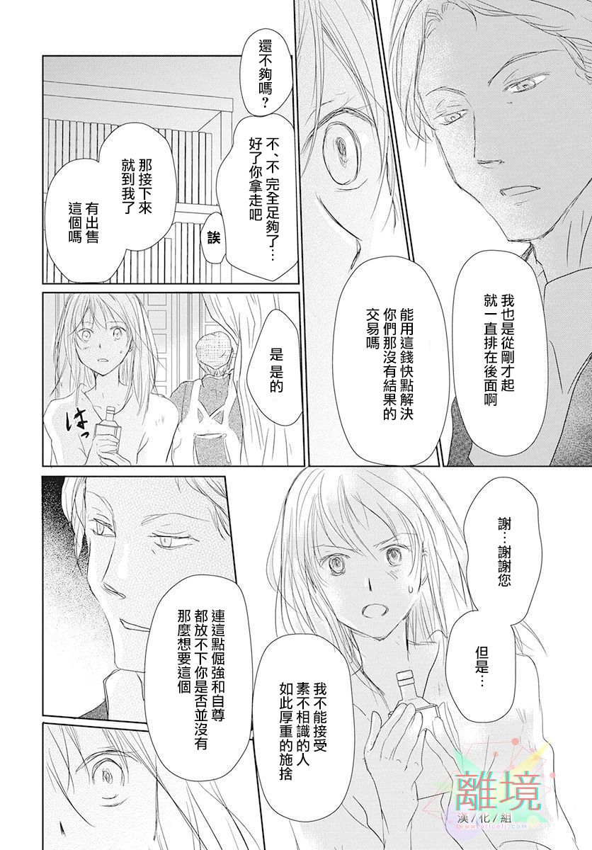 不啼鸟儿的归途之树漫画,第1话3图